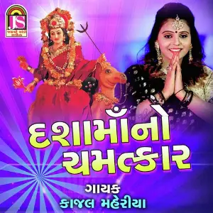 Dashama No Chamtakar image