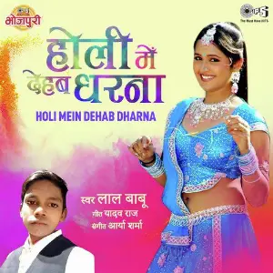 Holi Mein Dehab Dharna image