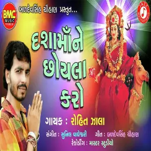 Dashamane Choyla Karo image