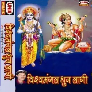 Vishvamangal Dhun Laagi image