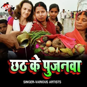 Chhath Ke Pujanwa image