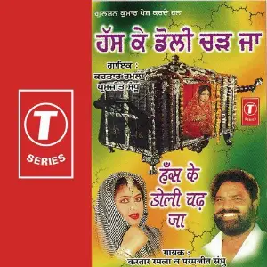 Hans Ke Doli Chad Ja Kartar Ramla, Paramjeet Sandhu, Surendra Bachan