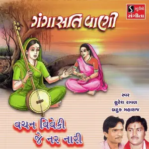 Vachan Viveki Je Nar Nari image