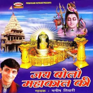 Jai Bolo Mahakal Ki Manish Tiwari