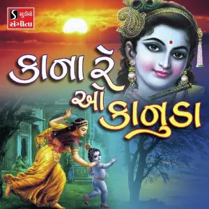 Kana Re O Kanuda image