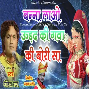 Banna Layo Udad Ki Gava Ki Bori Sa image