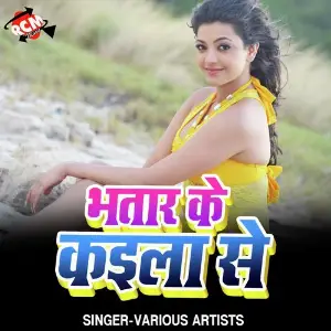 Bhatar Ke Kaila Se image