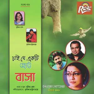 Chai Je Ekti Chotto Basa Various Artists