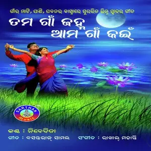 Tama Gaan Janha Ama Gaan Kain image