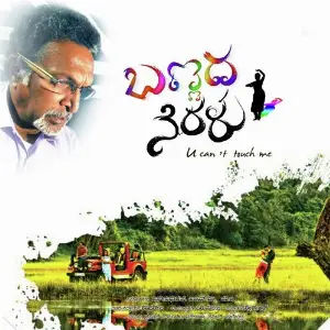 Bannada Neralu image