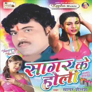 Sagar Ke Holi image