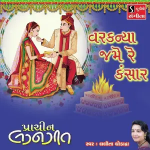 Varkanya Jame Re Kansar image