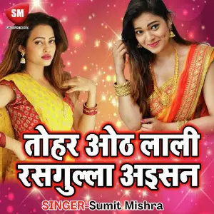 Tohar Hoth Lali Rasgulla Aisan image