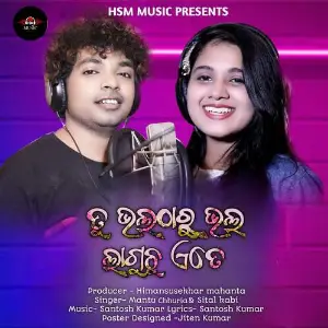 Tu Bhala Tharu Bhala Laguchu Ete image