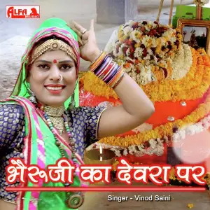 Bheruji Ka Devara Par image