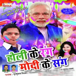 Holi Ke Rang Modi Ke Sang image