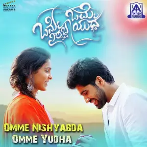 Omme Nishyabda Omme Yudha image