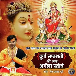 Shri Atha Argala Stotra image
