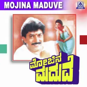 Mojina Maduve image