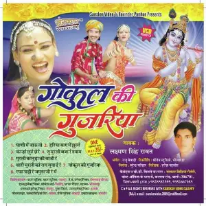 Gokul Ki Gujariya image