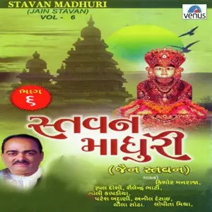 Stavan Madhuri- Vol- 6- Jain Stavan image