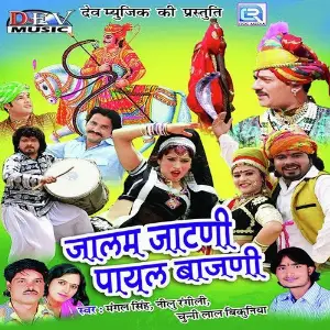 Jalam Jatni Payal Bajani image