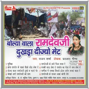 Bolyawala Ramdevji Dukhda image