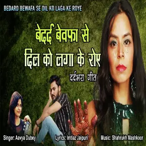Bedard Bewafa Se Dil KO Laga Ke Roye image