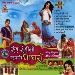 Rang Rangilo Mharo Ghaghro image