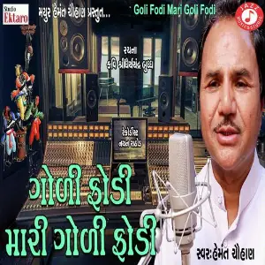 Goli Fodi Mari Goli Fodi image