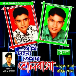 Ami Chaina Tomar Valobasha image