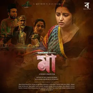 Dur Akashe Maago Tumi (From Maa) image