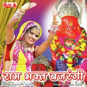 Ram Bhakt Bajrangi image