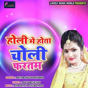 Holi Me Hota Choli Fartam image