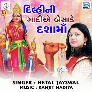 Delhi Ni Gadhiye Baisade Dashma image