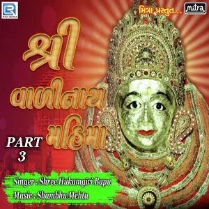 Shree Valinath Mahima Part 3 image