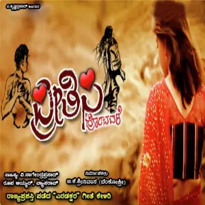 Preethisi Horatavale image