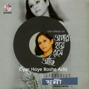 Opar Hoye Boshe Achi image