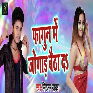 Fagun Me Jogad Baitha Da image