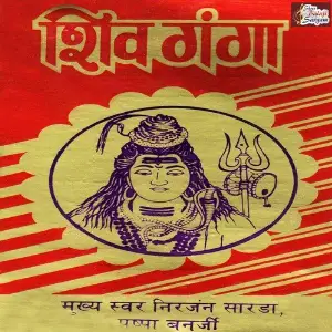 Shiv Ganga Niranjan Sarda, Pushpa Banerjee