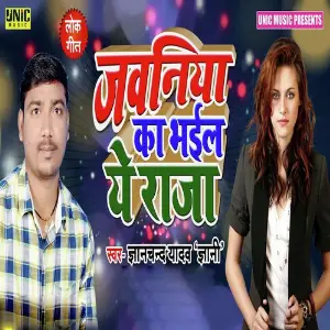 Jawaniya Ka Bhail Ye Raja image