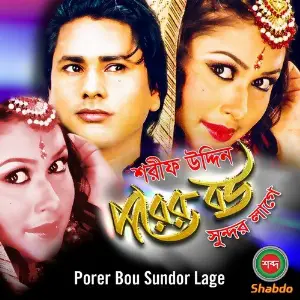 Porer Bou Sundor Lage image