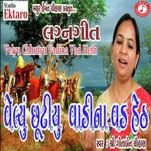 Velyu Re Chuti Vadi Na Vad Hethe image