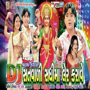 Dj Kada Ni Sadhi Ma Ler Karave image