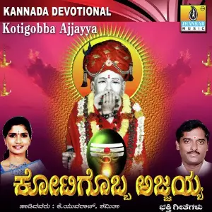 Kotigobba Ajjayya image