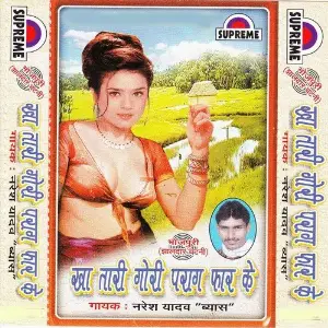 Kha Tari Gori Parag Far Ke image