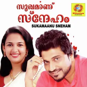 Sukamaanu Sneham image