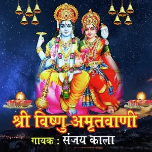 Shri Vishnu Amritvani image