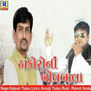 Thakoroni Bolbala image