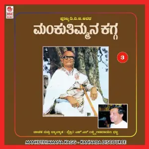 Dvg Manku Thimmana Kagga-Vol 3 image